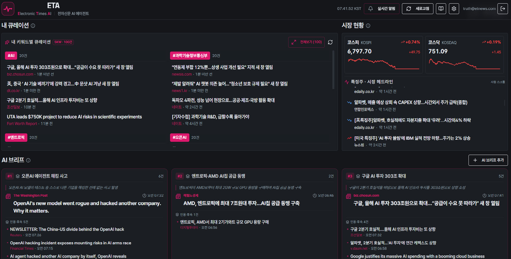 전자신문 AI 에이전트 &lsquo;ETA&rsquo; 서비스 예시 ⓒ전자신문