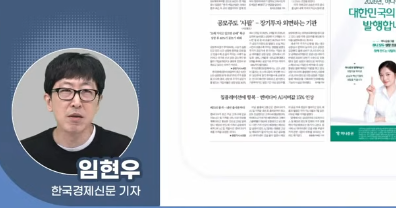  임현우 기자가 속한 한국경제 디지털라이브부의 유튜브 채널  <한경 코리아마켓>