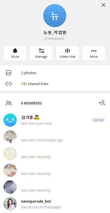 TV조선 뉴스퍼레이드팀의 단체 대화방 ⓒTV조선
