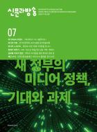 25 신문과 방송 7월 표지.jpg