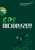 KPF미디어브리프 로고_2026년 2호.jpg