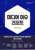 Media 이슈 리포트 웹진_2026년2호_1.jpg