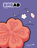 3월호 브레드 표지.png