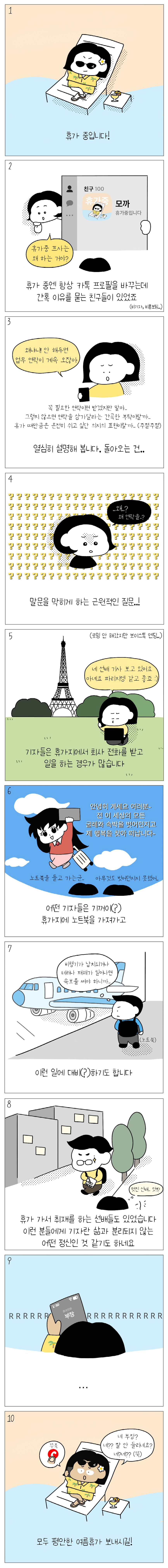 [신방툰] 기자들은 왜 그럴까? 