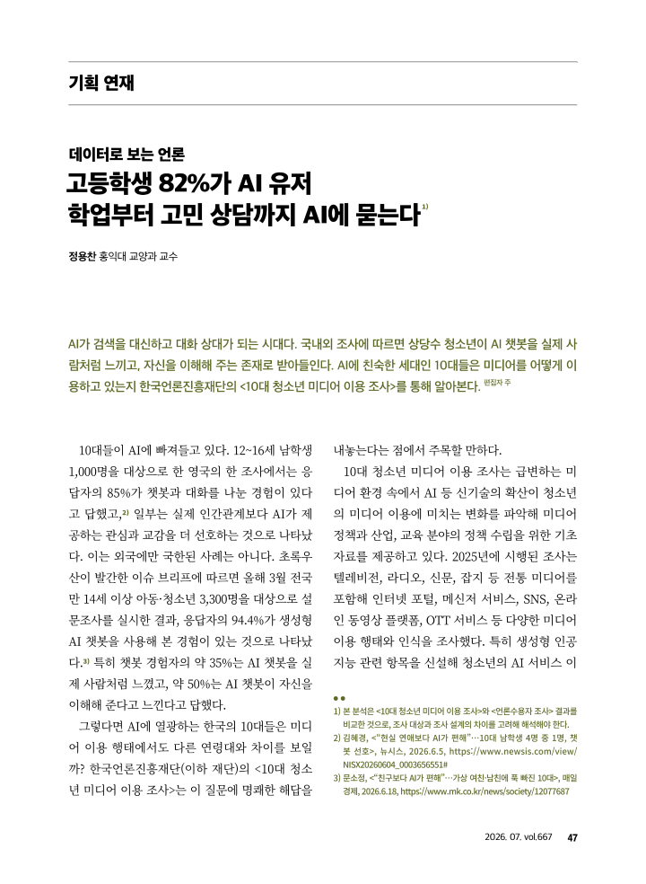 [기획 연재] 데이터로 보는 언론