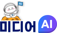 미디어AI