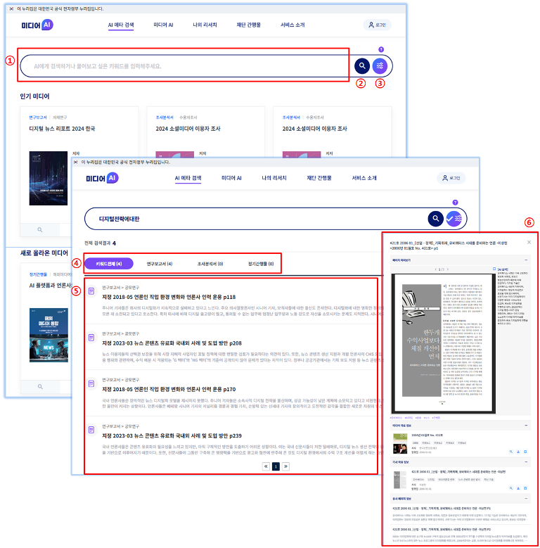 AI 메타 검색